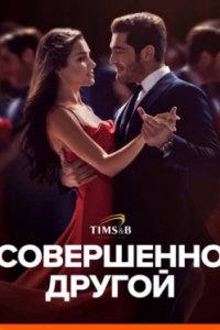 Постер Совершенно другой (Bambaşka Biri)