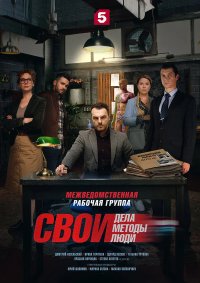 Свои