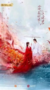 Постер Когда цветы опадут, мы встретимся вновь (Luo hua shi jie you feng jun)