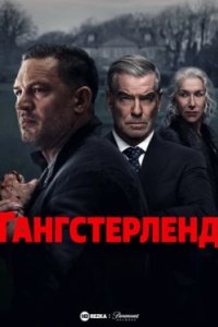 Постер Гангстерленд (MobLand)