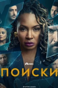 Постер Поиски, Found (2023)