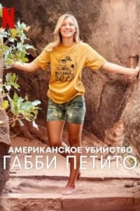 Постер Американское убийство: Габби Петито (American Murder: Gabby Petito)