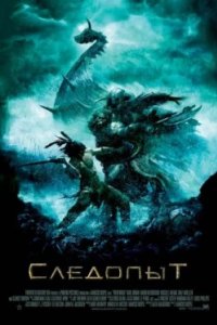 Постер Следопыт, Pathfinder (2007)