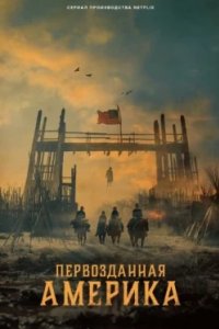 Постер Первозданная Америка (American Primeval)