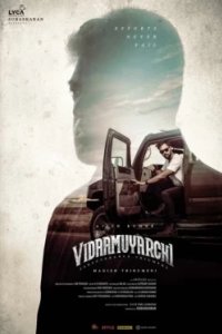 Постер Путешествие (Pan)