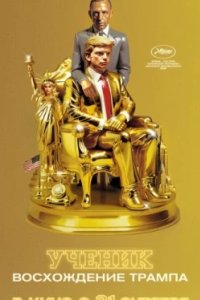 Постер Ученик. Восхождение Трампа (The Apprentice)