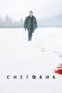 Постер Снеговик (The Snowman)