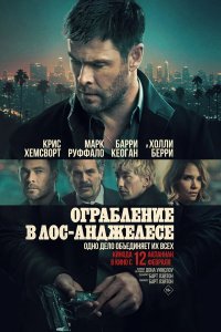 Ограбление в Лос-Анджелесе