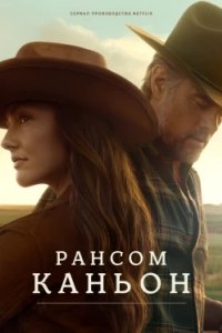 Постер Каньон Рэнсом (Ransom Canyon)