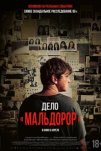 Мальдорор (2025)