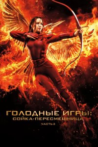 Голод