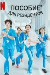 Соседская мудрость (2025)