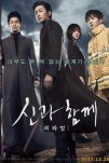 С Богами: Два мира (2017)