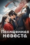 Вечная тоска (2025)