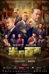 Денежная игра (2025)