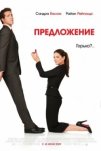 Предложение (2009)