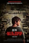 Мальдорор (2025)