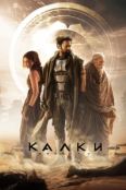 Калки, 2898 год нашей эры (2024)