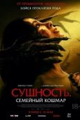 Сущность. Семейный кошмар (2025)