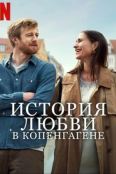 История любви в Копенгагене (2025)
