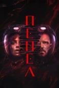 Пепел (2025)