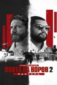Охота на воров 2: Пантера (2025)