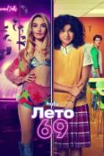 Лето 69 (2025)