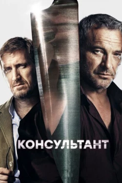 Консультант