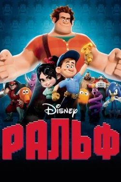 Ральф