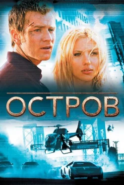 Остров