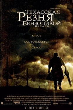 Техасская резня бензопилой: Начало
