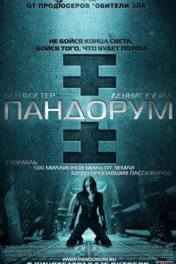 Пандорум
