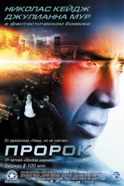 Пророк