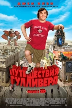 Путешествия Гулливера