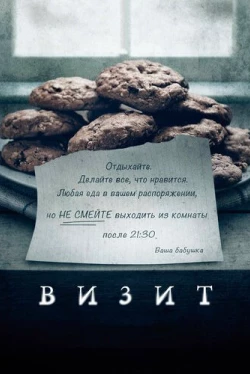 Визит
