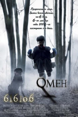 Омен