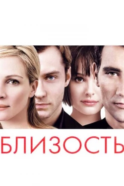 Близость