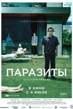 Паразиты
