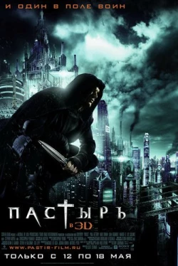 Пастырь