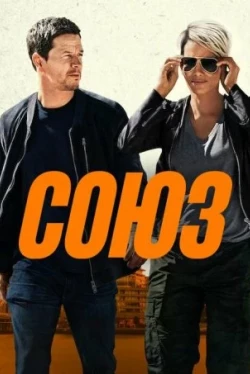 Союз